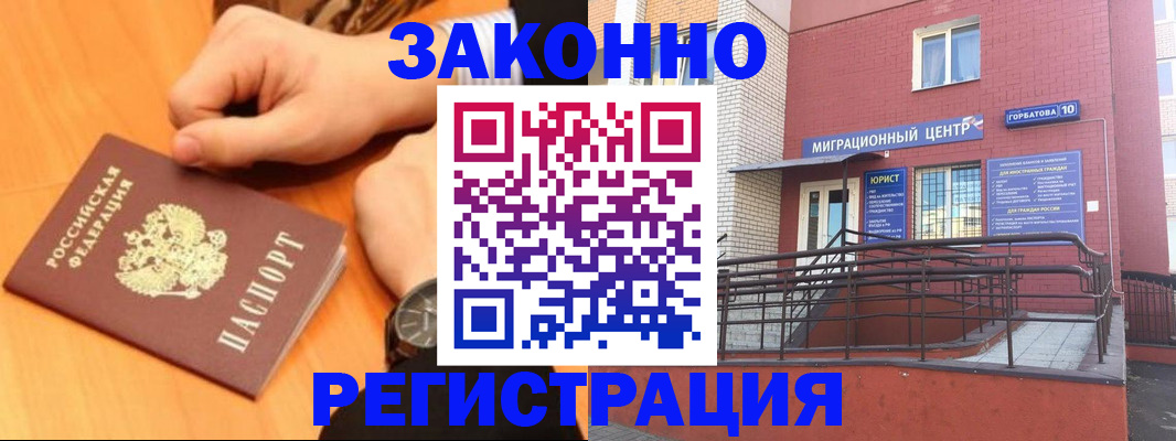 прописка в Волгореченске
