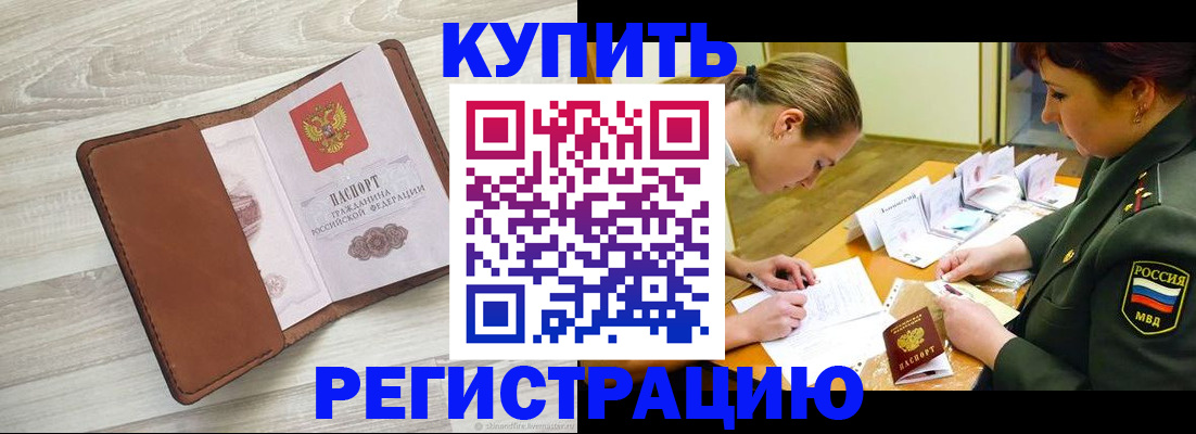 прописка от собственника в Волгореченске