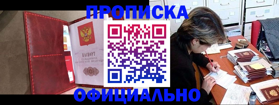 временная регистрация купить в Волгореченске