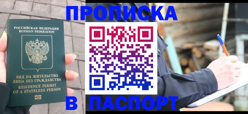 прописка гарантия в Волгореченске